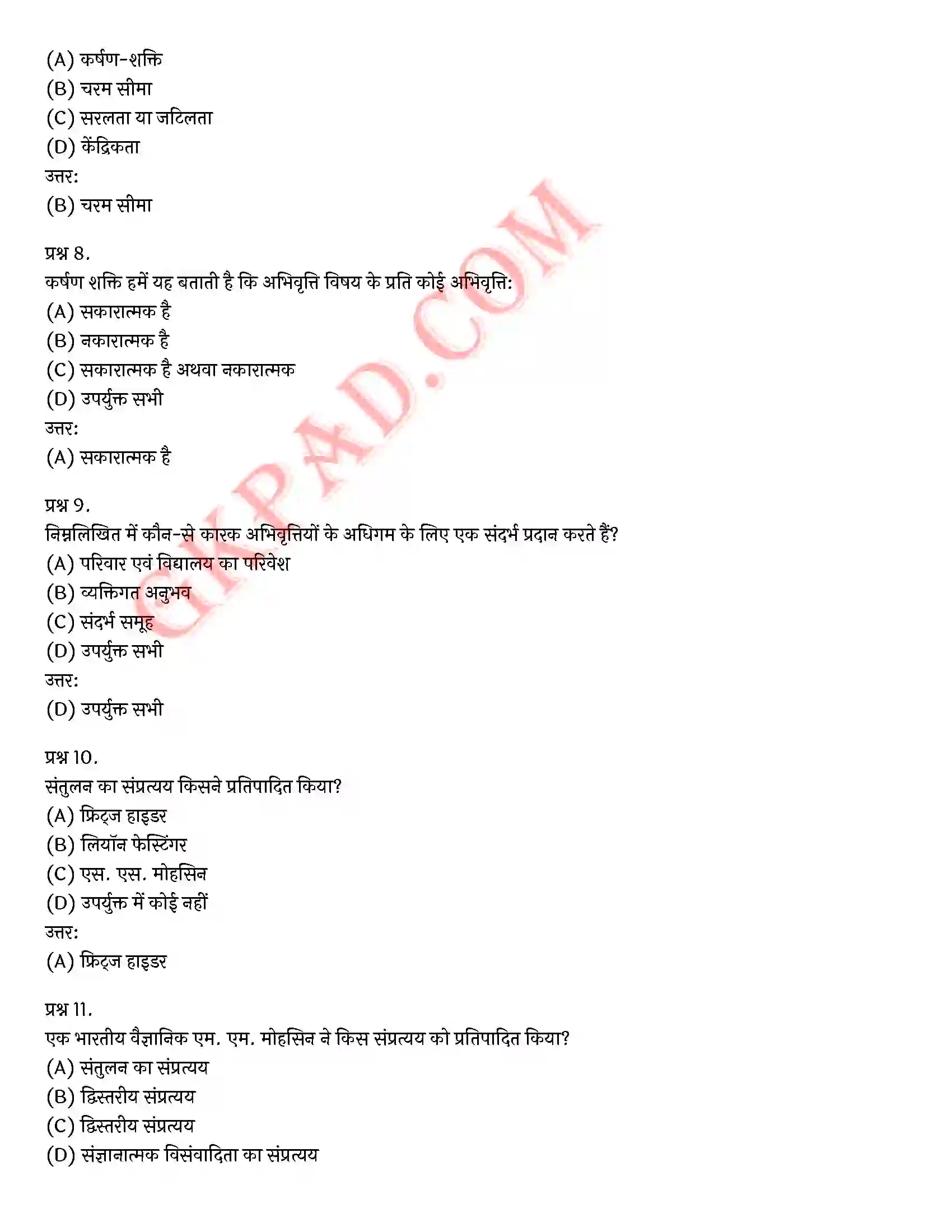 Bihar Board Class 12th Psychology (मनोविज्ञान) Chapter 6 अभिवृत्ति एवं सामाजिक संज्ञान (Attitude and Social Cognition)) Solution 23